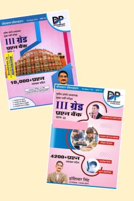 Dhindhwal 02 Book Combo Set Part-1 And Part-2 By Hoshiyar Singh For Third Grade Teacher Reet Mains Exam Latest Edition