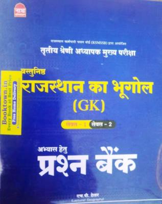 Nath Objective Geography of Rajasthan By H.P Tailor For Third Grade Teacher Reet Mains Exam Latest Edition