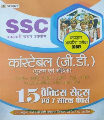 Prabhat SSC Constable GD 15 Practice Paper And Solved Paper Latest Edition