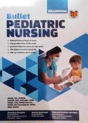 Hardiya Bullet Pediatric Nursing By Jitendra Singhvi, Ashok Beniwal And Rakesh Kumar Jeengar For All Nursing Competitive Exam Latest Edition