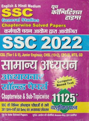 Youth SSC General Studies Solved Paper 11125+ Objective Question Latest Edition