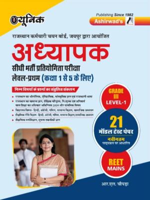 Ashirwad 21 Model Test Paper By R.L Chopra For Third Grade Teacher Reet Mains Exam Latest Edition