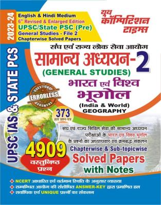 UPSC IAS And State PCS Indian And World Geography Chapter Wise Solved Papers Vol. 02 4909+ Objective Question Latest Edition