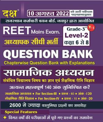 Daksh Third Grade Social Studies Level 2nd Reet Mains (Samajik Aadhyan) Question Bank With Explain 2600+ Objective For 3rd Grade Exam Latest Edition (Free Shipping)