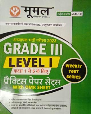 Moomal Practice Paper Set Level-1 Third Grade Teacher Reet Mains Exam Latest Edition (Free Shipping)