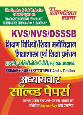 Youth KVS-NVS-DSSSB Pedagogy And Educational Psychology Chapter Wise Solved Papers Latest Edition (Free Shipping)