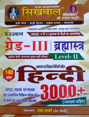 Sikhwal Hindi 3000+ Brahmastra By Usha Sharma For Third Grade Teacher Reet Mains Exam Latest Edition (Free Shipping)