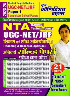 Youth NTA/UGC-NET/JRF Teaching And Research Aptitude Compulsory Paper I Solved Papers Knowledge Bank Latest Edition (Free Shipping)