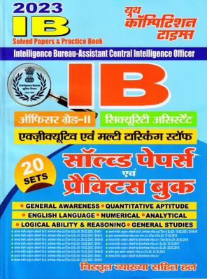 Youth Intelligence Bureau (IB) Solved Papers And Practice Book Latest Edition