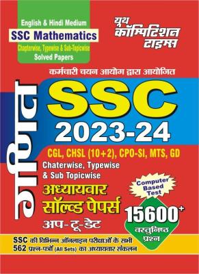 Youth SSC 2023-24 Mathematics Chapter-wise And Type-wise Solved Papers 15600+ Objective Question Latest Edition