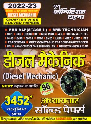 Youth RRB ALP NTPC ISRO DRDL Diesel Mechanic Chapter Wise Solved Papers 3452+ Objective Question Latest Edition