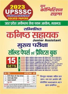 Youth UPSSSC Junior Assistant Main Exam Solved Papers And Practice Book Latest Edition