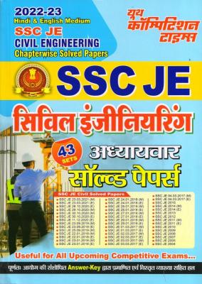 Youth SSC JE 2023 Civil Engineering Chapter Wise Solved Papers Latest Edition