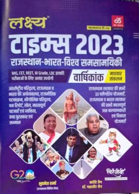 Lakshya Times 2023 Rajasthan, India And World Current Affairs Annuity By Bhuvanesh Sharma, Kanti Jain And Dr. Mahaveer Jain For RAS, CET, Reet, Third Grade And Rajasthan High Court LDC Exam Latest Edition