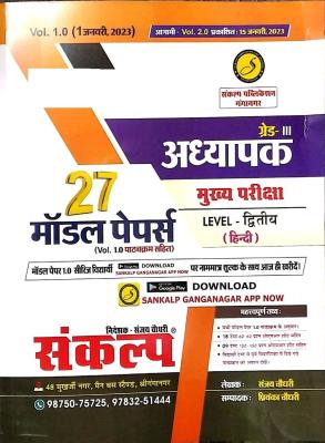 Sankalp Third Grade Level 2nd Hindi 27 Model Papers Vol 1st By Sanjay Choudhary For 3rd Grade Reet Main Exam Latest Edition