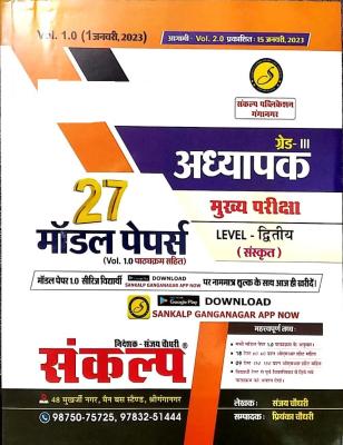 Sankalp Third Grade Level 2nd Sanskrit 27 Model Papers Vol 1st By Sanjay Choudhary For 3rd Grade Reet Main Exam Latest Edition