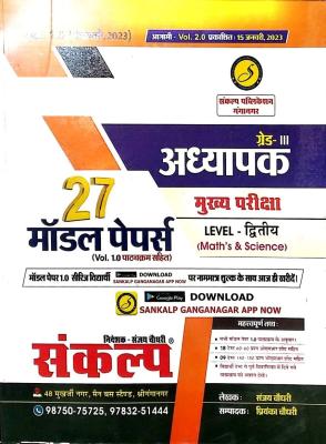 Sankalp 27 Model Paper Math And Science By Sanjay Choudhary For Third Grade Teacher Reet Mains Exam Latest Edition