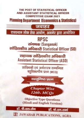Jawahar RPSC Sangnak And SO And ASO Objective Question Hindi And English By Dr. B.L Jain And Dr. K.N. Sharma Latest Edition