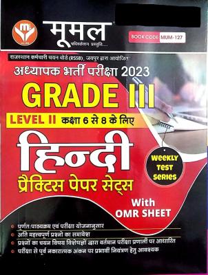 Moomal Third Grade Level 2nd Hindi 10 Practice Paper Sets With OMR Sheet For 3rd Grade Reet Mains Exam Latest Edition (Free Shipping)