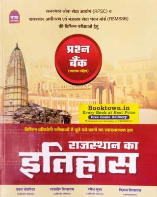 Nath Rajasthan History (Itihas) Question Bank Objective Type Book For RPSC And RSMSSB Exam By Pawan Bhanwariya Latest Edition