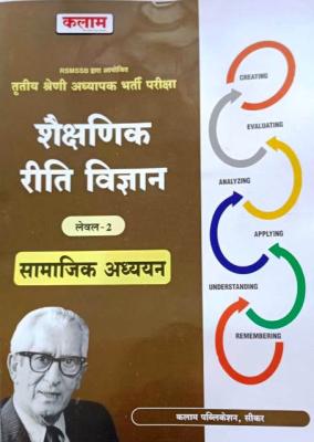 Kalam Third Grade Social Studies (Samajik Aadhyan) Shaikshnik Reeti Vigyan For 3rd Grade Reet Manis Exam Latest Edition