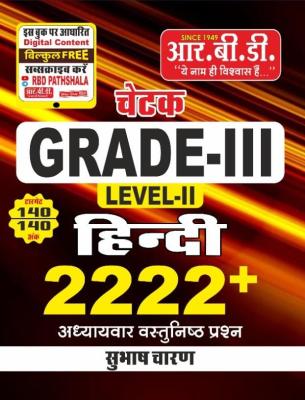 RBD Hindi 2222+ Objective Question By Subhash Charan For Third Grade Teacher Reet Mains Exam Latest Edition(Free Shipping)