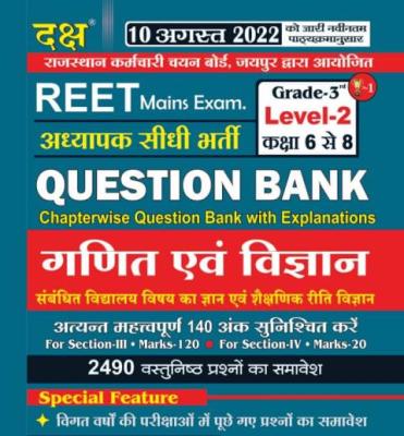Daksh Math And Science Question Bank For Third Grade Teacher Reet Mains Exam Latest Edition (Free Shipping)