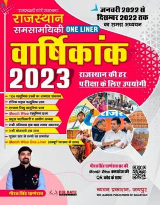 Chyavan Rajasthan Current Affairs Annuity One Liner By Gaurav Singh Ghanerao For All Rajasthan Exam Latest Edition
