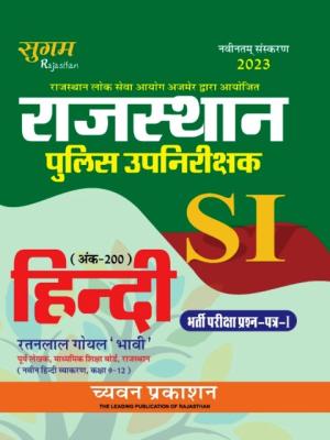 Chyavan Hindi By Ratanlal Goyal (Bhavi) For Rajasthan Police Sub-Inspector Exam Latest Edition (Free Shipping)