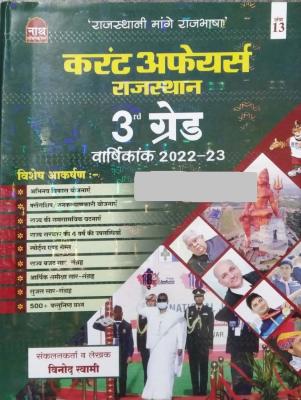 Nath Third Grade Rajasthan Current Affairs Varshikank 2022-23 By Vinod Swami Latest Edition