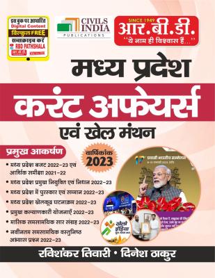 RBD MP Current Affairs Annuity 2023 By Ravishankar Tiwari And Dinesh Thakur For MP Sate All Competitive Exam Latest Edition