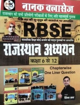 Nanak Rajasthan Studies Class 6 to 12 Chapterwise One Liner Question By Shiv Sir For All Rajasthan Exam Latest Edition