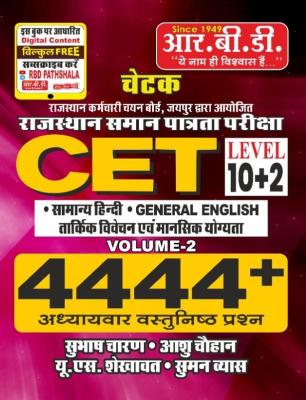 RBD 4444+ Objective Question Volume-2 By Subhash Charan, Aashu Chouhan, U.S Shekhawat And Suman Vyas For CET 10+2 Level Exam Latest Edition  (Free Shipping)