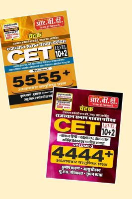 RBD 02 Book Combo Set Volume-1 And Volume-2 By Subhash Charan For CET 10+2 Level Exam Latest Edition (Free Shipping)