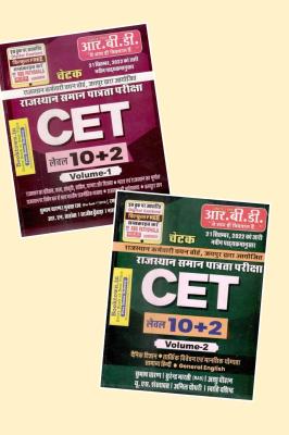 RBD 02 Book Combo Set Volume-1 And 2 For CET Level- 10+2 Exam Latest Edition
