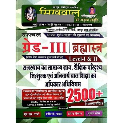 Sikhwal Third Grade Rajasthan General Knowledge, Shaikshik Paridrshy 2500+ Objective Question With Explain For Level 1st And Level 2nd Reet Mains 3rd Grade Exam Latest Edition (Free Shipping)