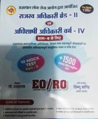 Dream Flyer Rajasthan RPSC Revenue Officer's Grade-II And Executive Officer Grade-IV (RO/EO) Exam By Mohammad Shahrukh Latest Edition