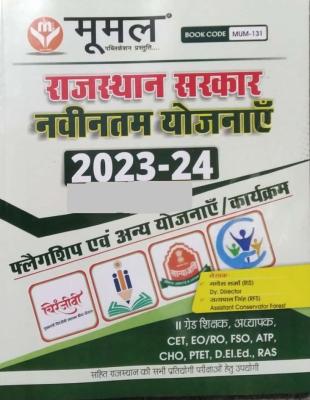 Moomal Rajasthan Sarkar New Planning (Yojnaye) 2023-24 By Ganesh Sharma For Third Grade And CET And Other Exam Latest Edition (Free Shipping)