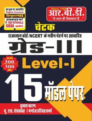 RBD 15 Model Paper By Subhash Charan, U.S Shekhawat And Manoj Haridutt Sharma For Third Grade Teacher Reet Mains Level-1 Exam Latest Edition (Free Shipping)