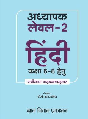 Gyan VItan Hindi By Dr. K.R Mahiya For Third Grade Level-2 Exam Latest Exam Latest Edition (Free Shipping)