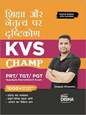 Disha Perspective On Education And Leadership KVS CHAMP PRT/ TGT/ PGT Teachers Exam By Deepak Himanshu Latest Edition (Free Shipping)