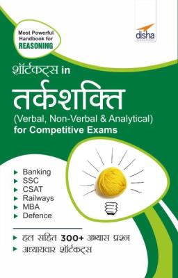 Disha Shortcuts in Tark-Shakti (Verbal, Non-Verbal, Analytical & Critical) For Competitive Exams Latest Edition (Free Shipping)