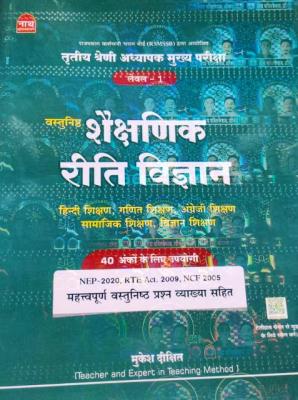 Nath Objective Educational Methodology By Mukesh Dixit For Third Grade Teacher Reet Mains Level-1 Exam Latest Edition