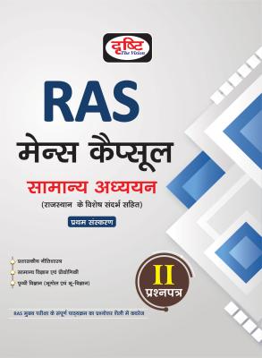 Drishti General Studies Question Paper-II For RAS Mains Capsules Exam Latest Edition (Free Shipping)