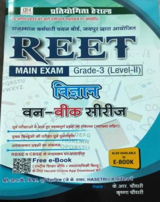 Herald Science One Week Series By K.R Choudhary And Krishna Choudhary For Third Grade Teacher Reet Mains Level-II Exam Latest Edition
