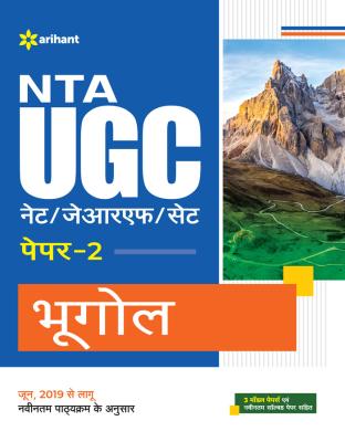 Arihant NTA UGC Net Geography (Bhoogol) Paper-2 By Sanjeet Kumar And Ajeet kumar Latest Edition (Free Shipping)