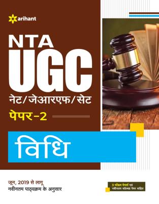 Arihant NTA UGC Net Vidhi Paper-2 By Sanjeet Kumar And Rajesh Kumar Latest Edition (Free Shipping)