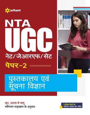 Arihant NTA UGC NET Library And Information Science (Pustakalay Avam Suchna Vigyan) Paper-2 By Praveen Kumar And Pooja Sharma Latest Edition (Free Shipping)