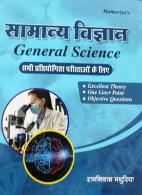 Sunita General Science By Ramniwas Mathuriya For All Competitive Exam Latest Edition (Free Shipping)