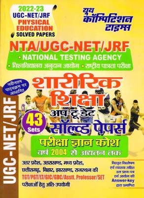 Youth UGC-NET/JRF Physical Education Knowledge Bank Solved Papers 2022-23 Latest Edition